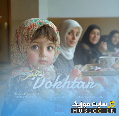 آهنگ جدید میلاد لیلستانی به اسم دختر + کیفیت عالی 320 و متن